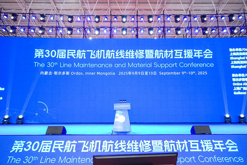 The 30th Annual Conference on Line Maintenance and Aircraft Parts Mutual Aid for Civil Aviation